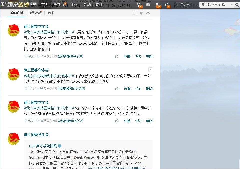 微博宣传进行时