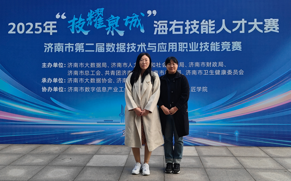 山东英才学院工学院学子在2025年“技耀泉城”海右技能人才大赛——济南市第二届数据技术与应用职业技能竞赛中斩获佳绩