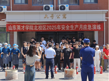 山东英才学院北校区成功举办2025 年安全生产月应急演练