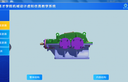 [s]机械设计虚拟仿真教学系统绪论.png