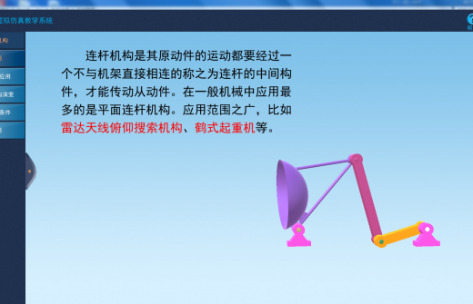[s]连杆机构.png