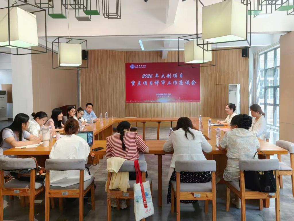 我校召开2026年大学生创新训练计划校级重点项目评...