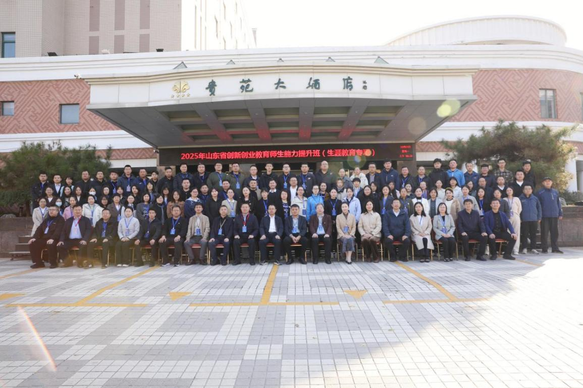我校教师参加山东省创新创业教育师生能力提升班（...