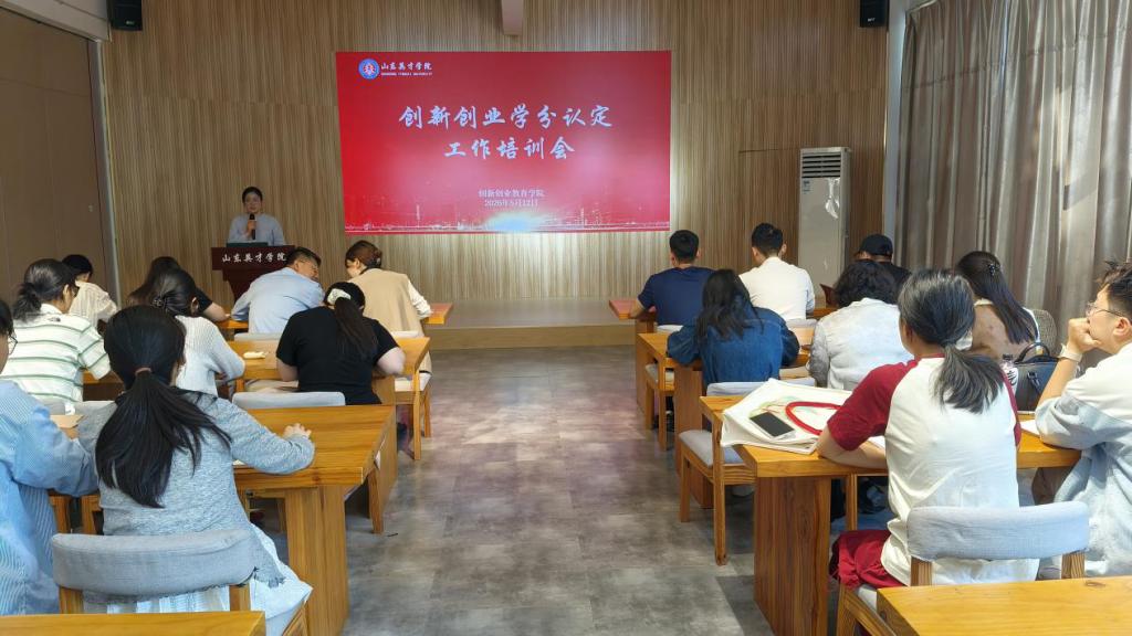 规范认定流程 提升服务质效——我校召开2026年 创...