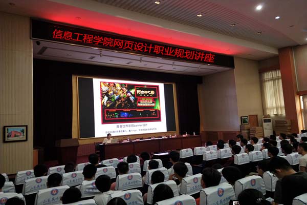 信息工程学院举办“网页设计职业规划”主题讲座