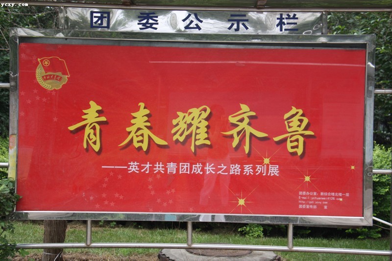 “青春耀齐鲁——英才共青团成长之路”系列展