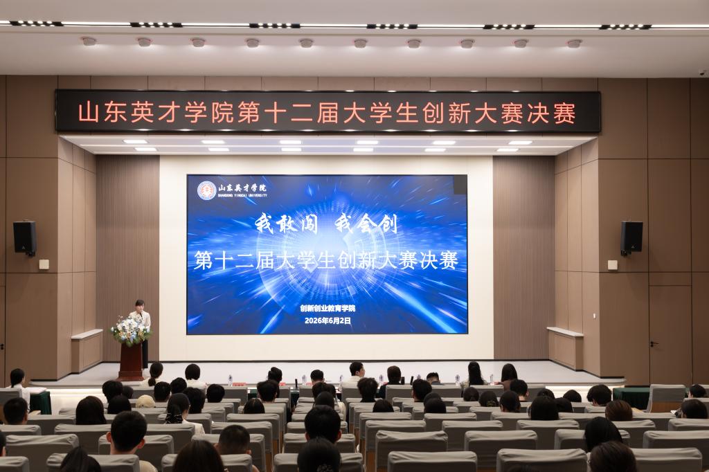 以赛促创燃激情 科创筑梦启新程 山东英才学院第十...