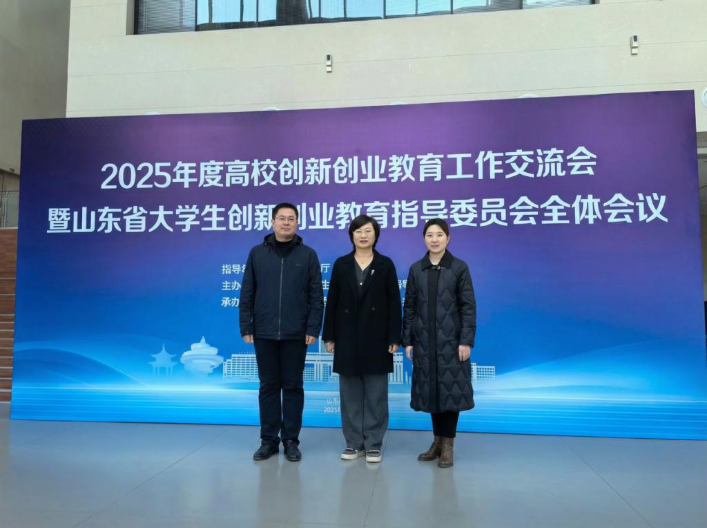 山东英才学院领导参加2025年度高校创新创业教育工...