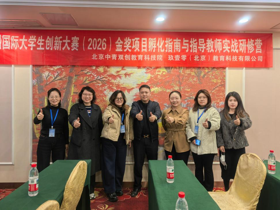 我校教师团队参加中国国际大学生创新大赛（2026）...