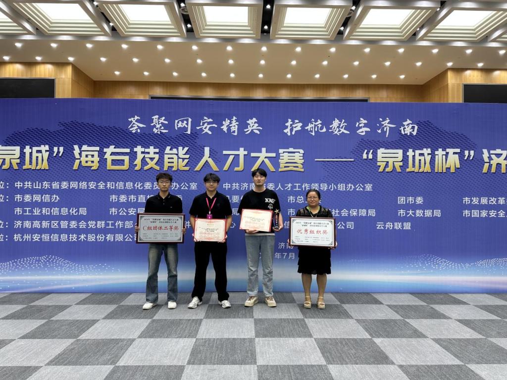 喜报！工学院学子在2025年“技耀泉城”海右技能人才大赛—“泉城杯”济 南市网络安全大赛中斩获佳绩