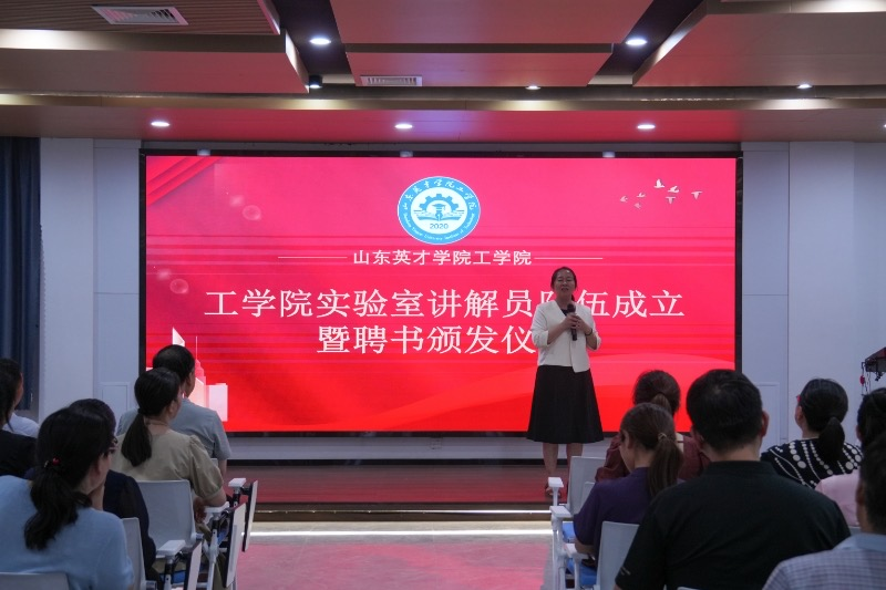 工学院实验室讲解员队伍成立暨聘书颁发仪式圆满举行