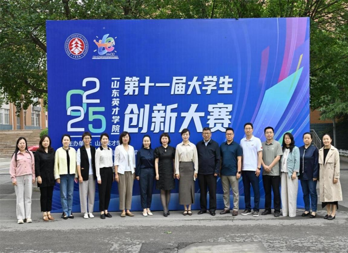 山东英才学院举办十一届大学生创新大赛决赛